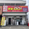 松山で中古家電を買う・売るなら家電へGO！買取と販売をまとめてご案内🏠