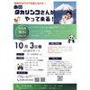 イベントのお知らせ