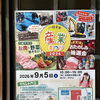 9月はイベントが多い！