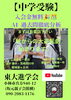 「【中学受験】」