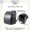 コードバン・キューブ｜上品な光沢と軽やかな背負い心地のランドセル