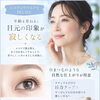 エステとマツエクを同じ日に＊肌と目元を一度に整える時間
