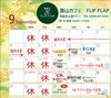 「里山カフェ FLIP FLAP 
９月のお休み＆イベントカレンダー」