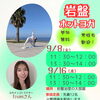9/8・9/16開催！岩盤ホットヨガのご案内