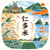 出雲の秋の味覚のご紹介【仁多米、柿】