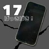 iPhone 17シリーズの画面交換対応を開始しました