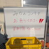みかんコンテナをお売りください！何個でも買取します
