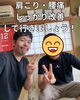 しっかり肩こり・腰痛改善していきましょう！「肩こり・腰痛をしっかり改善！痛みを繰り返さない身体を目指しましょう/新潟市東区山の下 整体」