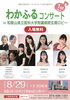 「わかふるコンサートに出演させていただきました☺️」