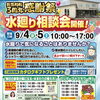 新築移転３周年感謝祭　９月４日・５日(金・土) 10:00〜17:00　【越前市水まわりリフォーム専門店タナカ工業】