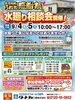 「新築移転３周年感謝祭　９月４日・５日(金・土) 10:00〜17:00　【越前市水まわりリフォーム専門店タナカ工業】」