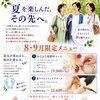 夏を楽しんだ、その先へ