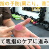 手首の負担を減らす物の持ち方と手の使い方