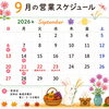 🌿９月のカレンダー🗓️