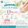 毎月2日・10日は「フットケアの日」