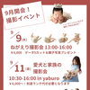 家族写真を残しましょ♡9月の撮影イベントのご案内
