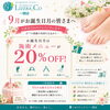 9月がお誕生日月の皆さまへ
