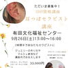 耳つぼセラピスト講座in有田
