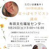 耳つぼセラピスト講座in有田