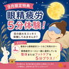 【9月限定特典】目の疲れが気になる方へ！眼精疲労5分体験♪