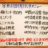 8/31(月)の小鉢ランチ