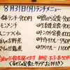8/31(月)の小鉢ランチ