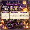 8月31日、8月のご縁に感謝して9月の扉を開く日
