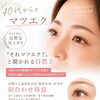 知り合いの目元を見て＊自然に楽しむ大人のマツエク