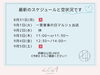 「【江南市】《今週のスケジュールと空状況》夏休みの疲れはLiCOLAでリセット❘まつげパーマ❘HBL｜LiCOLAリコラ」