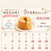 9月営業日＆マルシェご案内