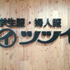 不定休日のお知らせです。