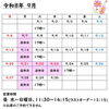 ご予約状況のご案内