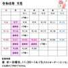 ご予約状況のご案内