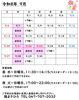9月の営業日程「ご予約状況のご案内」