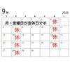 9月の営業日のお知らせ