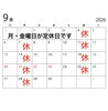 「9月の営業日のお知らせ」
