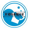 大切なおしらせ