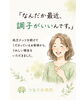 「「なんだか最近、調子がいいんです。」お客様からうれしいご報告」
