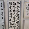 毎日書道展に入選した「光明皇后 楽毅論」をご紹介します