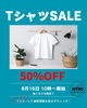 「♬INTRO緊急企画 Tシャツ50％OFFは本日最終日ですよ」