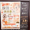 保護犬、譲渡会のお知らせです。お近くの方、ご興味のある方は是非、お立ち寄り下さい。