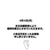 8月31日(月)は臨時休業、翌日から通常営業いたします