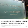 ソニー生命の不祥事から考える、保険のセカンドオピニオンの大切さ