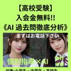 【高校受験】