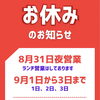お休みのお知らせ📢