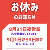 お休みのお知らせ📢