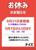 営業予定「お休みのお知らせ📢」