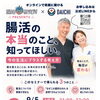 オンラインセミナーを開催します✨