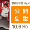 江戸川区からも通える葛飾若草幼稚園：9/3(木)9-15時に予約受付 令和9年度入園の公開保育・説明会(10/6開催)