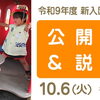 江戸川区からも通える葛飾若草幼稚園：9/3(木)9-15時に予約受付 令和9年度入園の公開保育・説明会(10/6開催)